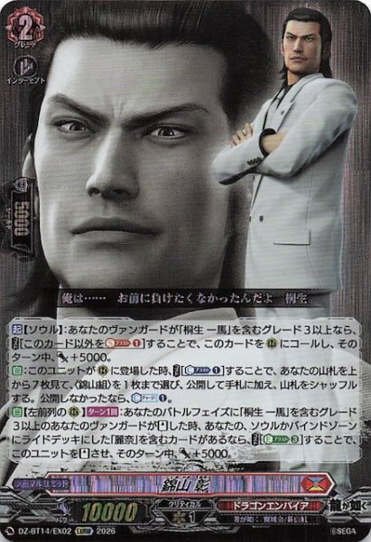 画像1: 【EXRRR】錦山 彰　DZ-BT14/EX02 (1)