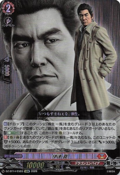 画像1: 【EXRRR】伊達 真　DZ-BT14/EX03 (1)