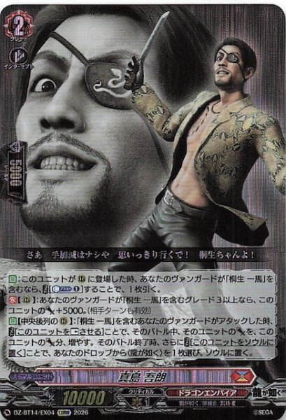 画像1: 【EXRRR】真島 吾郎　DZ-BT14/EX04 (1)