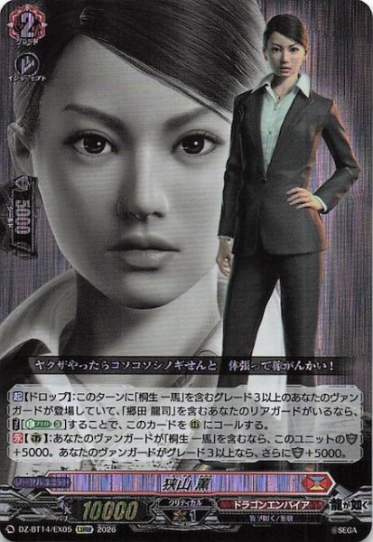 画像1: 【EXRRR】狭山 薫　DZ-BT14/EX05 (1)