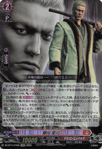 画像1: 【EXRRR】郷田 龍司　DZ-BT14/EX06 (1)