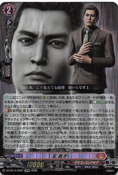 画像1: 【EXRRR】峯 義孝　DZ-BT14/EX07 (1)