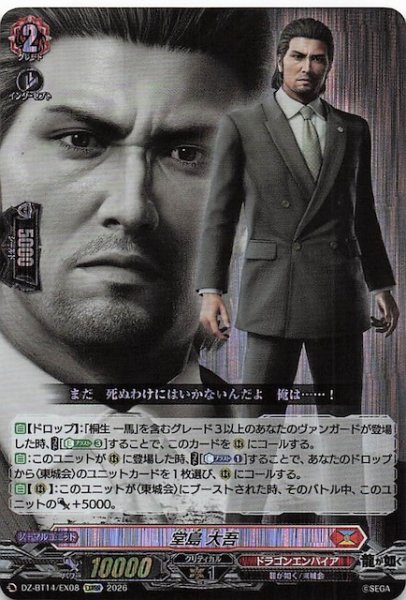 画像1: 【EXRRR】堂島 大吾　DZ-BT14/EX08 (1)