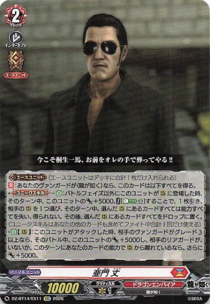 画像1: 【EXC】亜門 丈　DZ-BT14/EX11 (1)