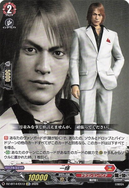 画像1: 【EXC】一輝　DZ-BT14/EX13 (1)