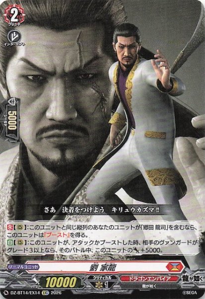 画像1: 【EXC】劉 家龍　DZ-BT14/EX14 (1)