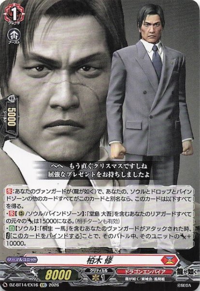 画像1: 【EXC】柏木 修　DZ-BT14/EX16 (1)