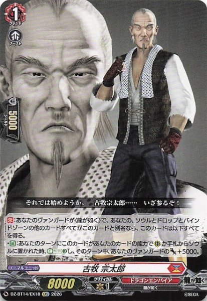 画像1: 【EXC】古牧 宗太郎　DZ-BT14/EX18 (1)