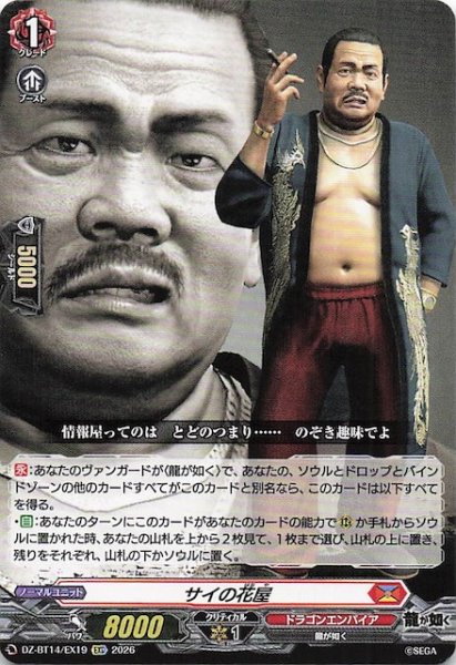 画像1: 【EXC】サイの花屋　DZ-BT14/EX19 (1)