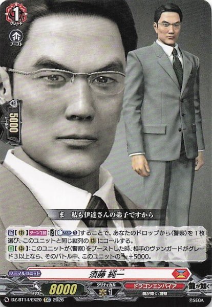 画像1: 【EXC】須藤 純一　DZ-BT14/EX20 (1)