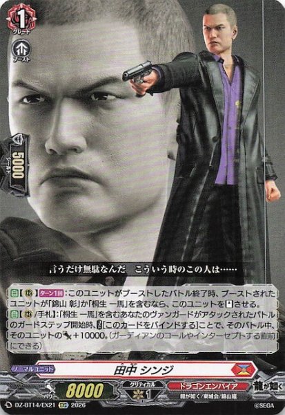 画像1: 【EXC】田中 シンジ　DZ-BT14/EX21 (1)