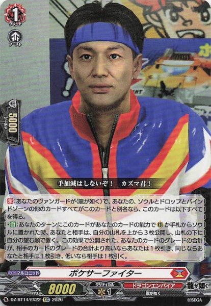 画像1: 【EXC】ポケサーファイター　DZ-BT14/EX22 (1)