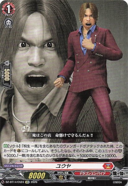 画像1: 【EXC】ユウヤ　DZ-BT14/EX24 (1)