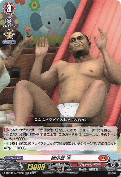 画像1: 【EXC】権田原 進　DZ-BT14/EX26 (1)