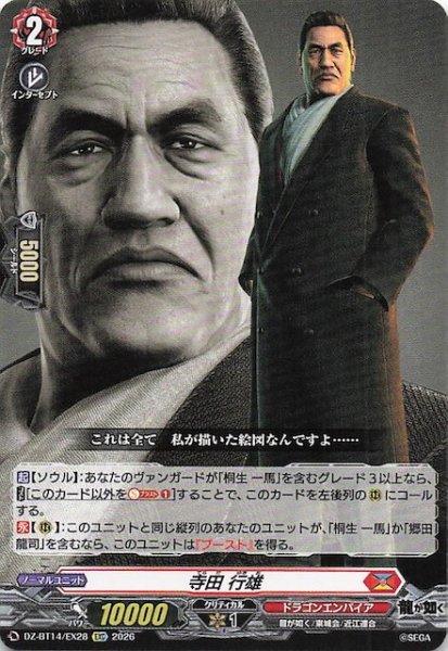 画像1: 【EXC】寺田 行雄　DZ-BT14/EX28 (1)