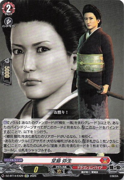 画像1: 【EXC】堂島 弥生　DZ-BT14/EX29 (1)