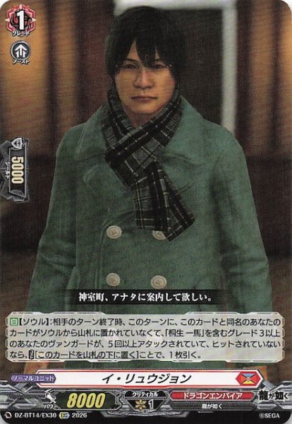 画像1: 【EXC】イ・リュウジョン　DZ-BT14/EX30 (1)