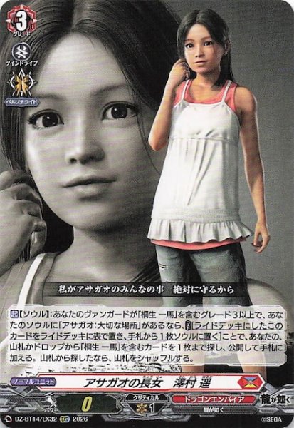 画像1: 【EXC】アサガオの長女 澤村 遥　DZ-BT14/EX32 (1)