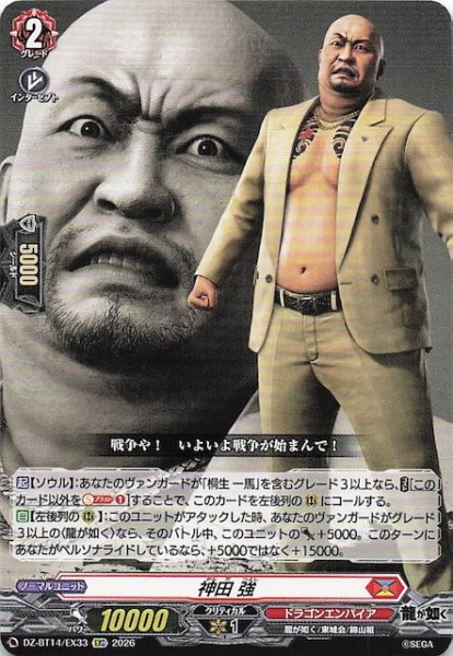 画像1: 【EXC】神田 強　DZ-BT14/EX33 (1)