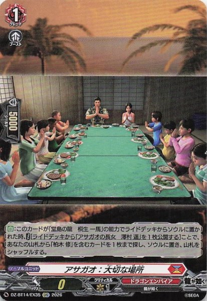 画像1: 【EXC】アサガオ：大切な場所　DZ-BT14/EX35 (1)