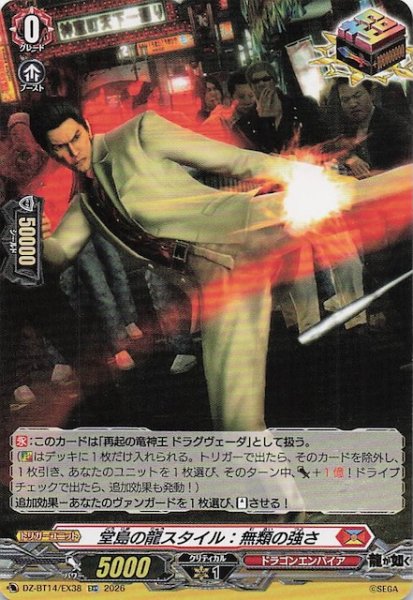 画像1: 【EXC】堂島の龍スタイル：無類の強さ　DZ-BT14/EX38 (1)