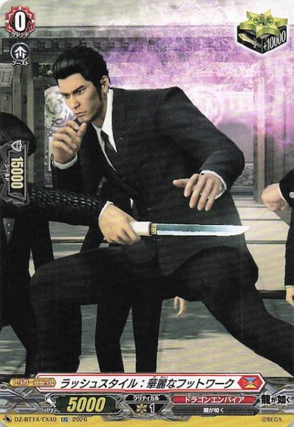 画像1: 【EXC】ラッシュスタイル：華麗なフットワーク　DZ-BT14/EX40 (1)