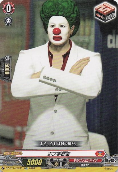 画像1: 【EXC】ボブ宇都宮　DZ-BT14/EX41 (1)