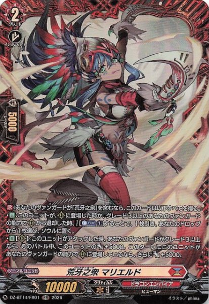 画像1: 【FR】荒牙之衆 マリエルド　DZ-BT14/FR01 (1)