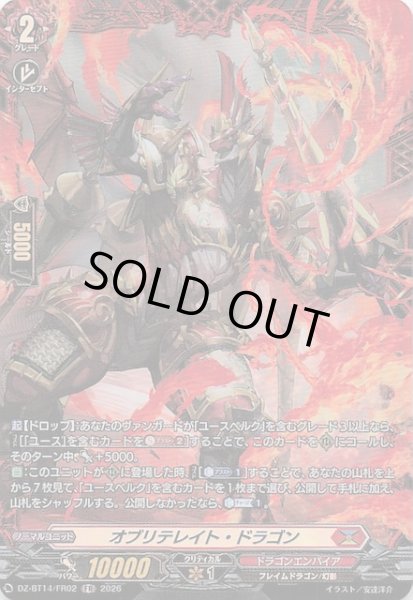 画像1: 【FR】オブリテレイト・ドラゴン　DZ-BT14/FR02 (1)