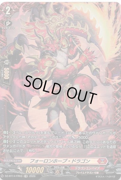 画像1: 【FR】フォーロンホープ・ドラゴン　DZ-BT14/FR03 (1)