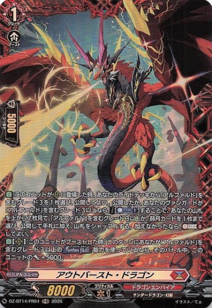 画像1: 【FR】アウトバースト・ドラゴン　DZ-BT14/FR04 (1)