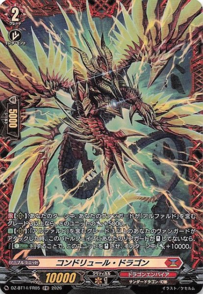 画像1: 【FR】コンドリュール・ドラゴン　DZ-BT14/FR05 (1)