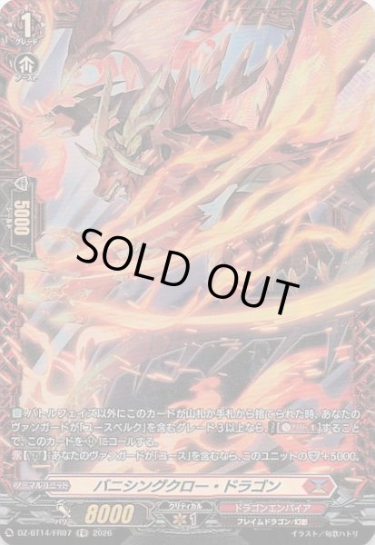 画像1: 【FR】バニシングクロー・ドラゴン　DZ-BT14/FR07 (1)