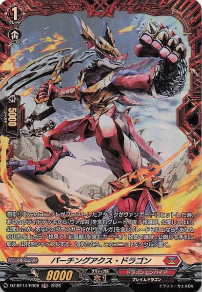 画像1: 【FR】パーチングアクス・ドラゴン　DZ-BT14/FR08 (1)