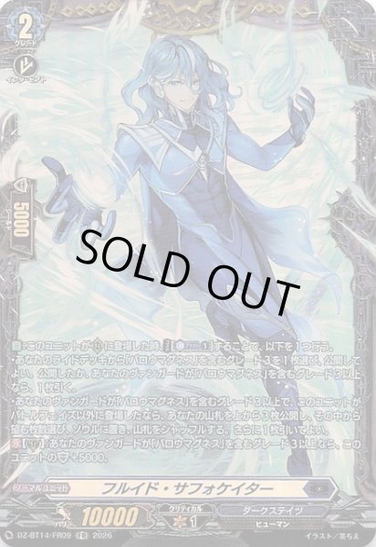 画像1: 【FR】フルイド・サフォケイター　DZ-BT14/FR09 (1)