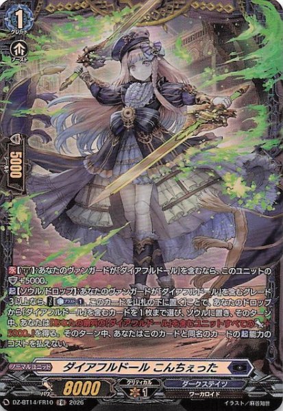 画像1: 【FR】ダイアフルドール こんちぇった　DZ-BT14/FR10 (1)