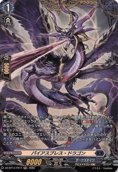 画像1: 【FR】パイアスブレス・ドラゴン　DZ-BT14/FR11 (1)