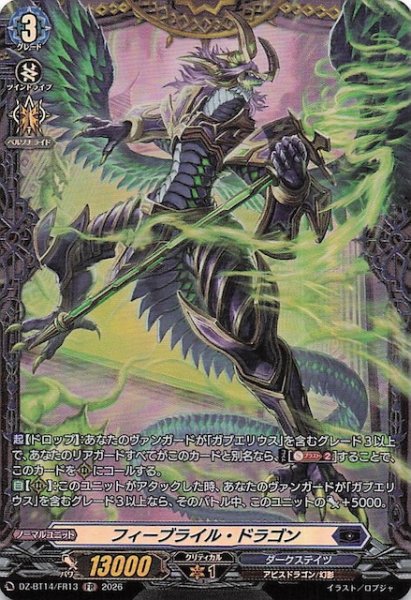 画像1: 【FR】フィーブライル・ドラゴン　DZ-BT14/FR13 (1)