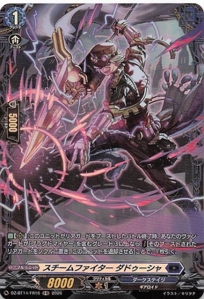 画像1: 【FR】スチームファイター ダドゥーシャ　DZ-BT14/FR16 (1)