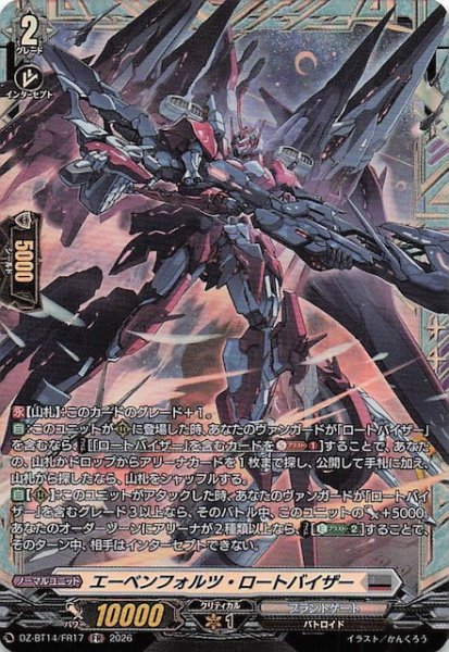 画像1: 【FR】エーベンフォルツ・ロートバイザー　DZ-BT14/FR17 (1)