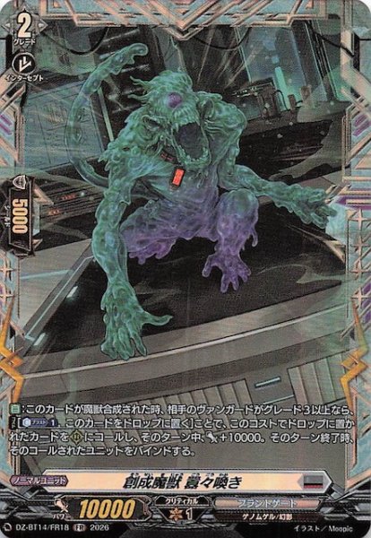 画像1: 【FR】創成魔獣 囂々喚き　DZ-BT14/FR18 (1)