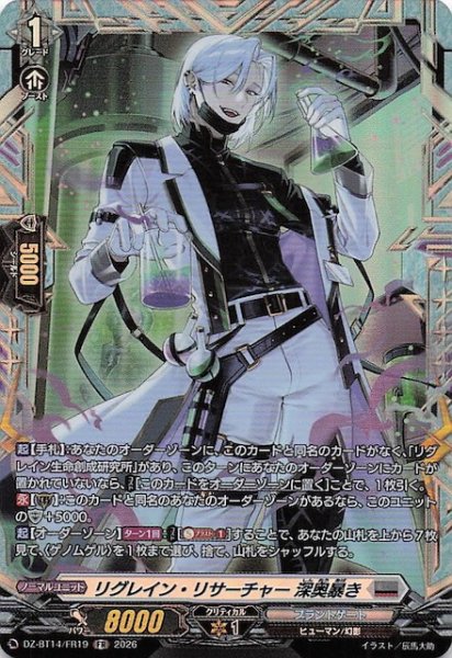 画像1: 【FR】リグレイン・リサーチャー 深奥暴き　DZ-BT14/FR19 (1)