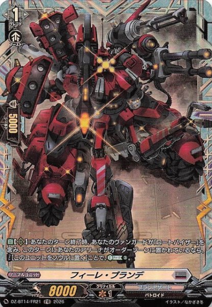 画像1: 【FR】フィーレ・ブランデ　DZ-BT14/FR21 (1)