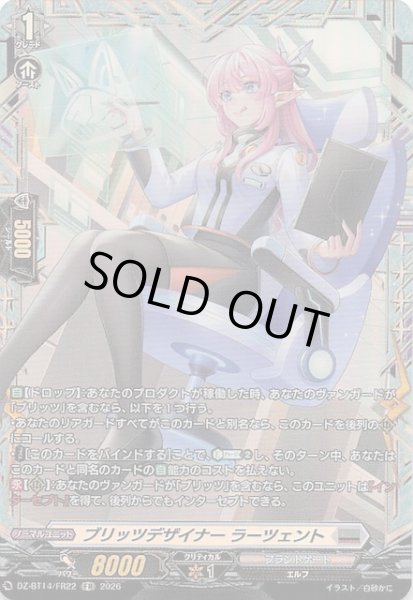 画像1: 【FR】ブリッツデザイナー ラーツェント　DZ-BT14/FR22 (1)