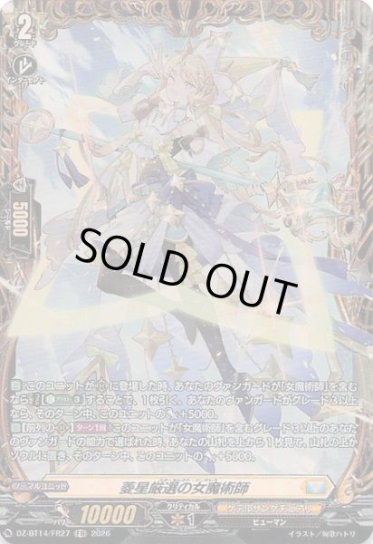 画像1: 【FR】菱星厳選の女魔術師　DZ-BT14/FR27 (1)