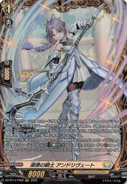 画像1: 【FR】淑徳の騎士 アンドリヴェート　DZ-BT14/FR28 (1)