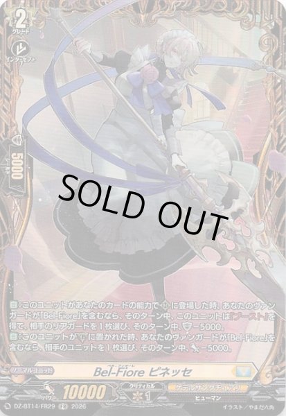 画像1: 【FR】Bel-Fiore ピネッセ　DZ-BT14/FR29 (1)