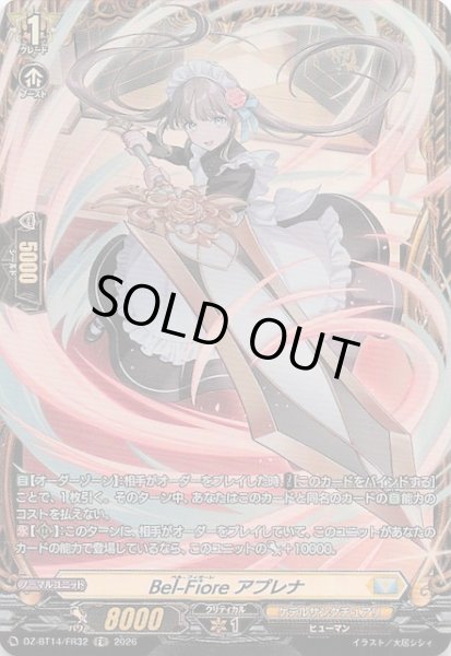 画像1: 【FR】Bel-Fiore アプレナ　DZ-BT14/FR32 (1)