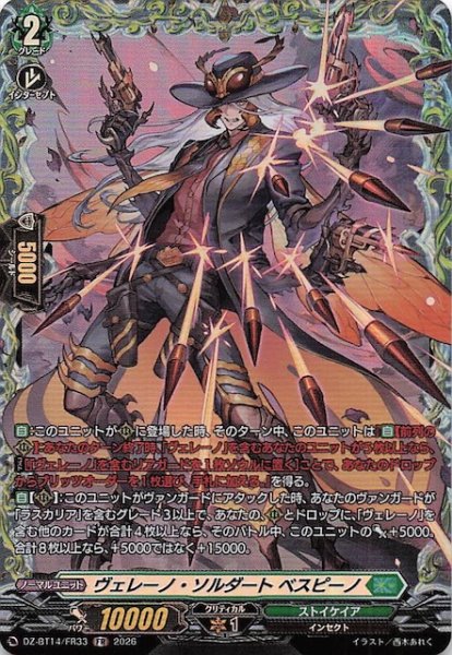 画像1: 【FR】ヴェレーノ・ソルダート ベスピーノ　DZ-BT14/FR33 (1)