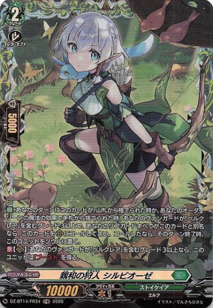 画像1: 【FR】親和の狩人 シルビオーゼ　DZ-BT14/FR34 (1)